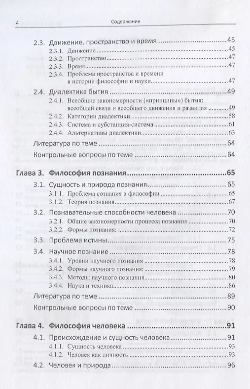 Книга Философия: Основные понятия и проблемы / Изд.2, стереотип. (Вячеслав Волков) — 3