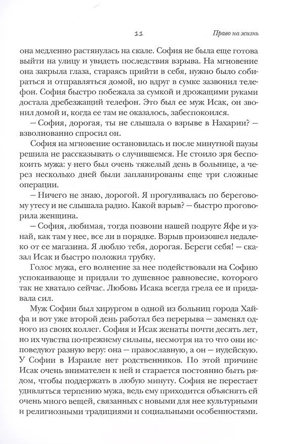 Книга Право на жизнь (Стивен Кац) — 5