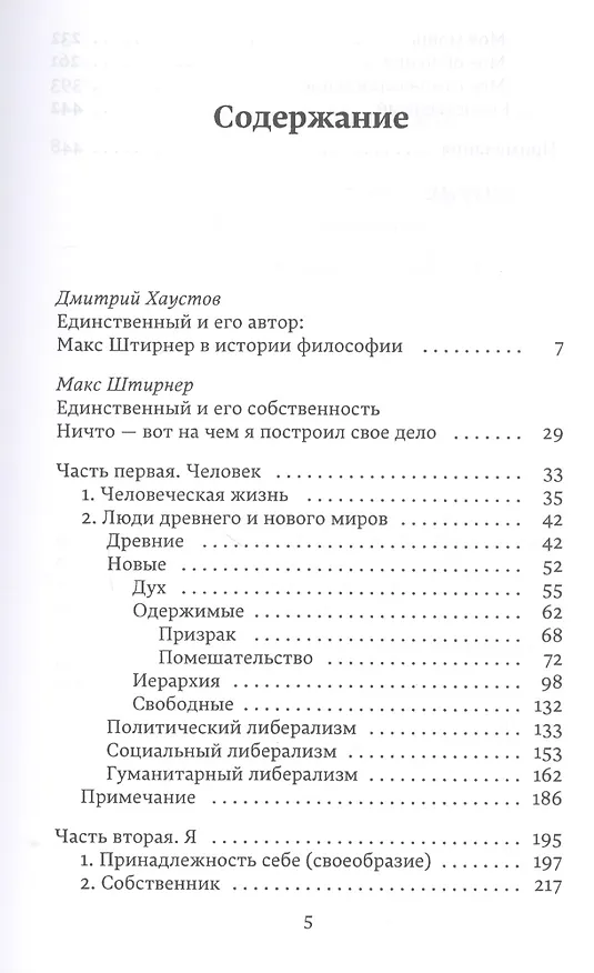 Книга Единственный и его собственность (Макс Штирнер) — 2
