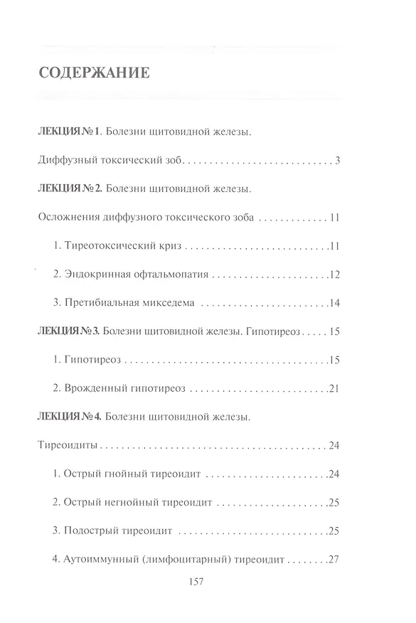 Книга Эндокринология (Алексей Дроздов) — 2