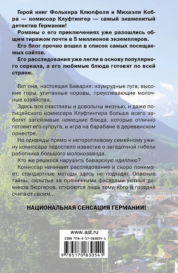 Книга Убийство к ужину: роман (Фолькер Клюпфель) — 2
