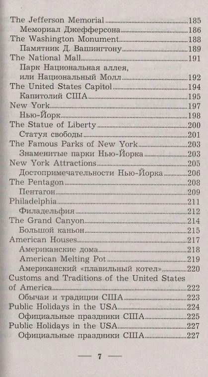 Книга 1000 лучших устных тем по английскому языку (Г. Лебедева) — 6