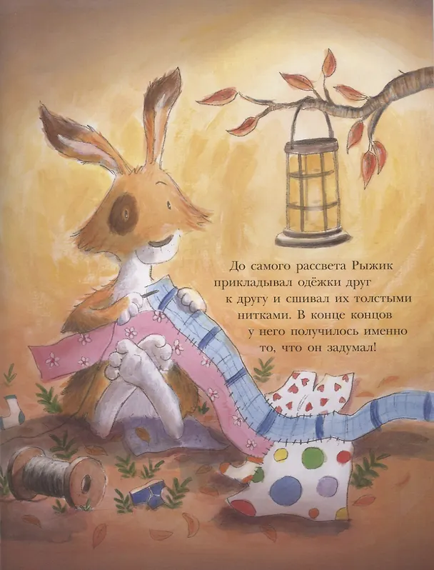 Книга Не мешайте медведю спать! (Марни Макги) — 5