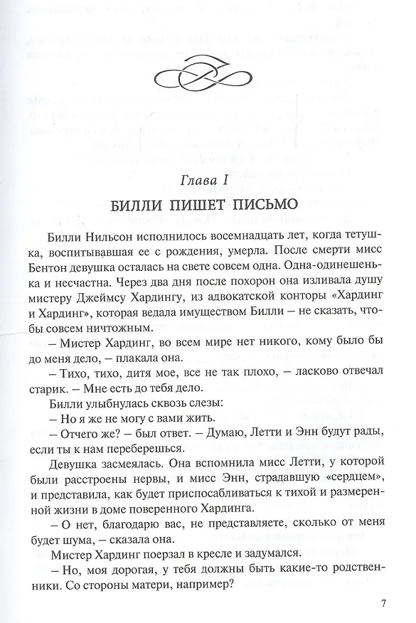 Книга Мисс Билли (Элинор Портер) — 6