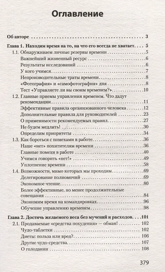 Книга Как управлять собой (#экопокет) (Виктор Шейнов) — 5