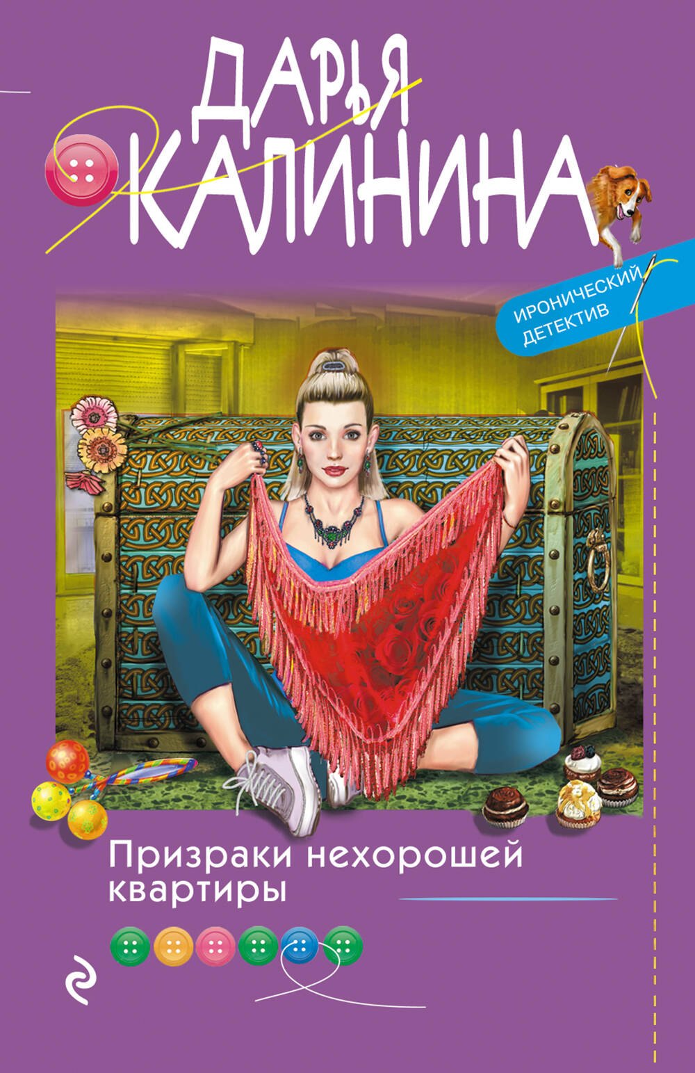 

Призраки нехорошей квартиры