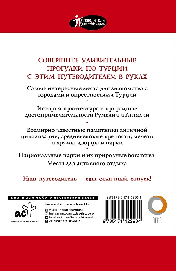 Книга Прогулки по Турции (Елена Синельникова) — 2