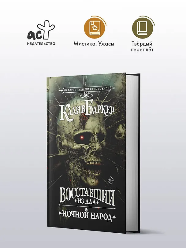 Книга Восставший из ада. Ночной народ (Клайв Баркер) — 6