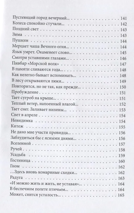 Книга Аллеи небесного сада (Игорь Мельников) — 8