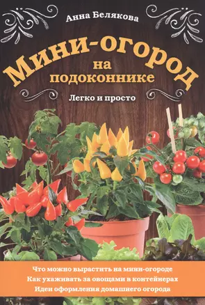 Мини-огород на подоконнике. Легко и просто — 2834144 — 1