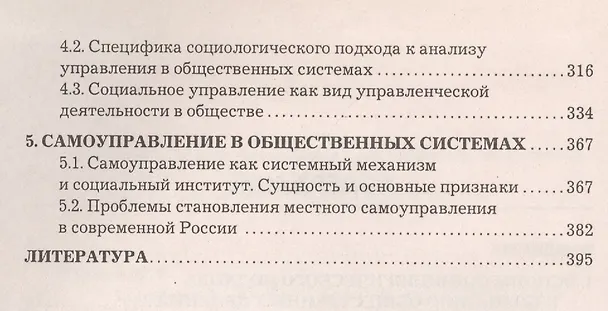 Книга Социология: Учебное пособие для магистрантов (Юрий Волков) — 3