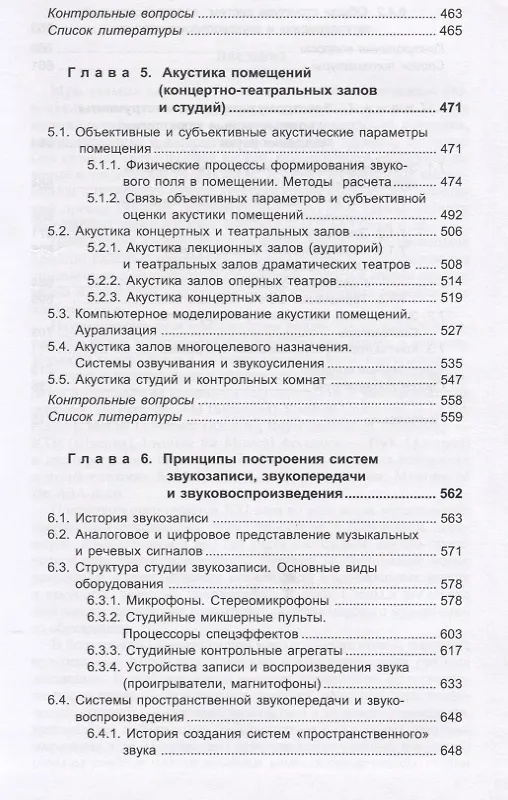 Книга Музыкальная акустика. Учебник для высших учебных заведений (Ирина Алдошина, Рой Приттс) — 4