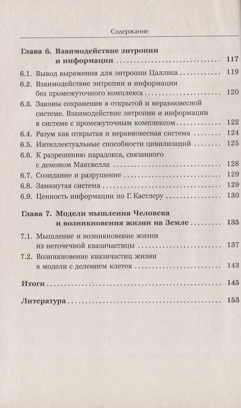 Книга Синергетика и самоорганизация Биофизическая теория возникновения и эволюции жизни и цивилизации на Земле (Владимир Милованов) — 5