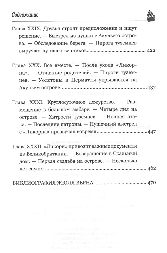 Книга Вторая родина (Жюль Габриэль Верн) — 7