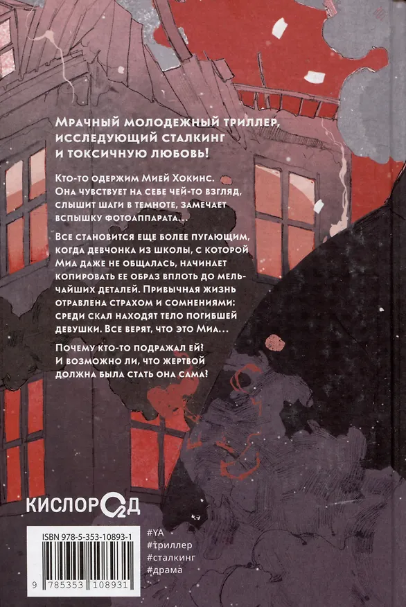 Книга Все, что нас отравляет (Джина Блэксилл) — 2
