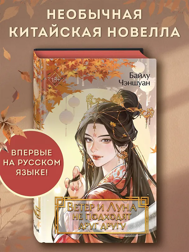 Книга Ветер и Луна не подходят друг другу (#1) (Байлу Чэншуан) — 6