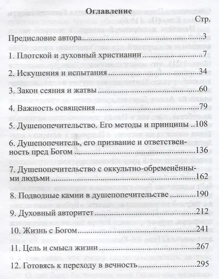 Книга Хождение во свете. Книга третья () — 2