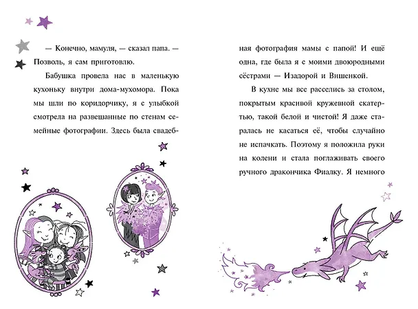 Книга Мирабель. Бабушка-фея (Гарриет Манкастер) — 10