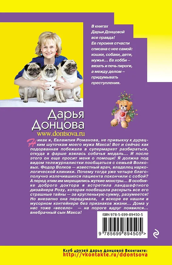 Книга Добрый доктор Айбандит (Дарья Донцова) — 2