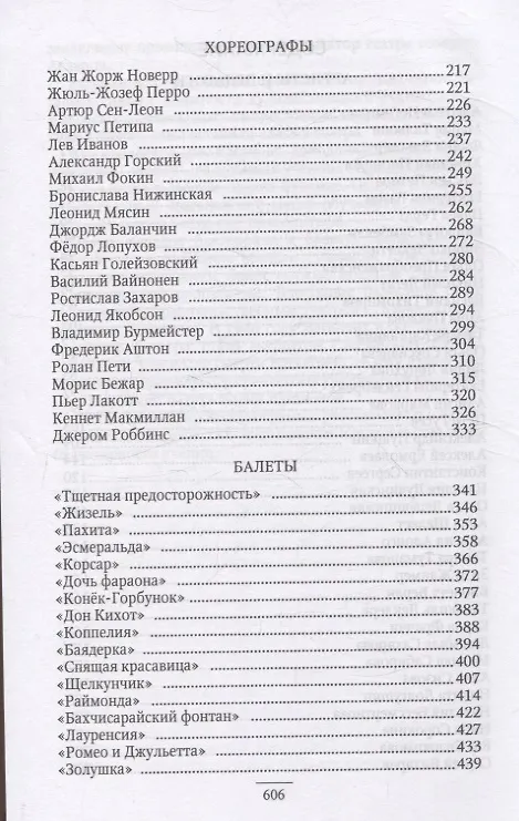 Книга Балетная мозаика (Виолетта Майниеце) — 3