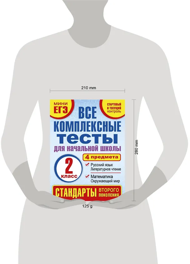 Книга Все комплексные тесты для начальной школы. Математика, окружающий мир, русский язык, литературное чтение. (Стартовый и текущий контроль). 2 класс (Марина Танько) — 3