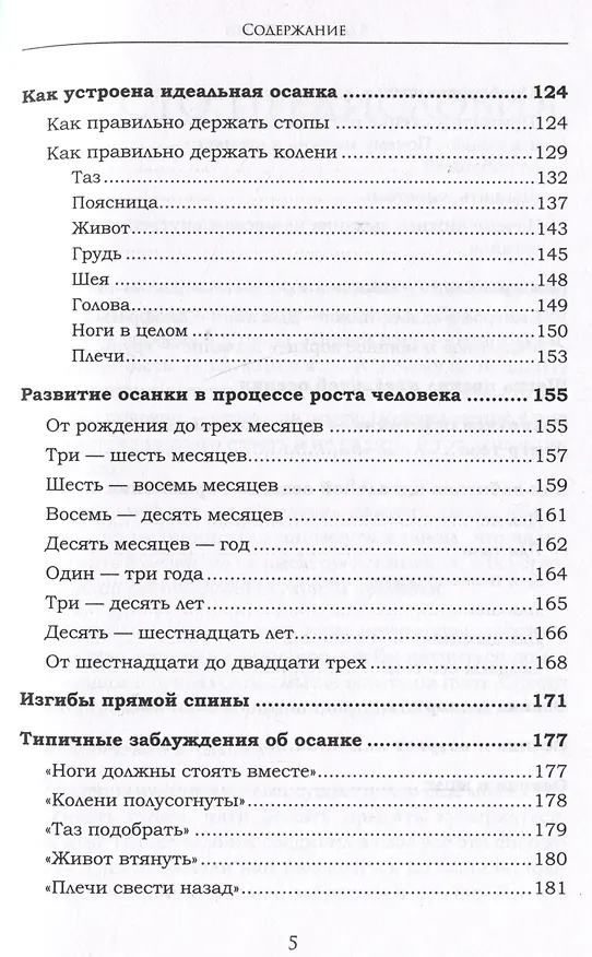 Книга Человек сутулый. Как занятым и ленивым добиться идеальной осанки (Алексей Устинов) — 17