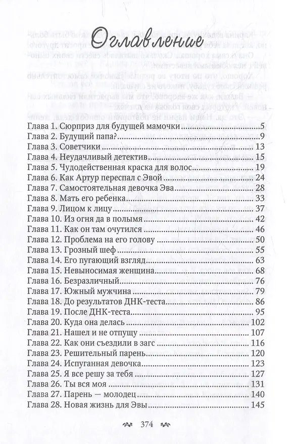 Книга Я на тебе (не) женюсь (Диана Рымарь) — 3