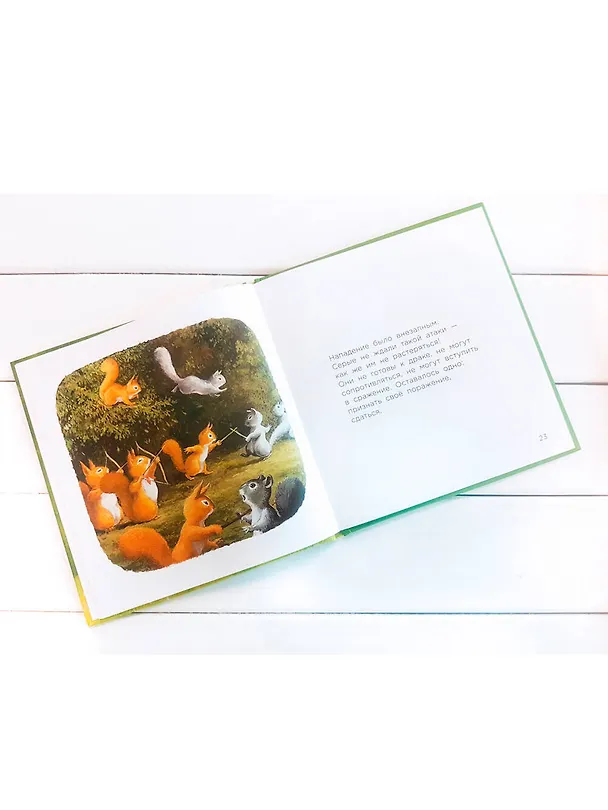 Книга Бельчонок Робин Скок, или Рыжий храбрец (Антун Крингс) — 6