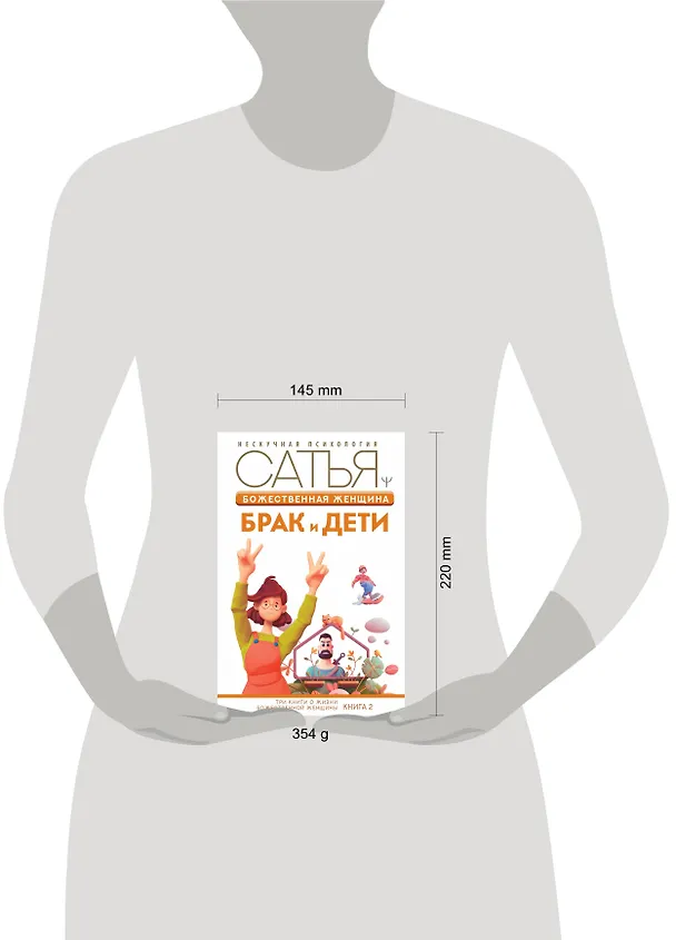 Книга Божественная женщина: брак и дети (Дас Сатья дас) — 4