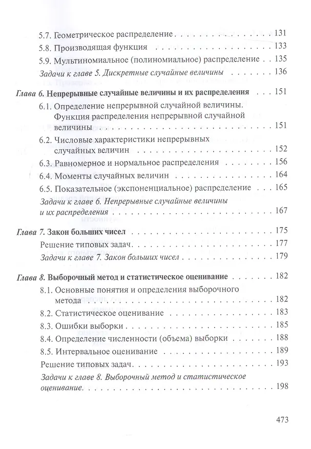 Книга Математическая статистика с элементами теории вероятностей… (2,3 изд) (УчИздБакалавр) Ниворожкина (Людмила Ниворожкина) — 4
