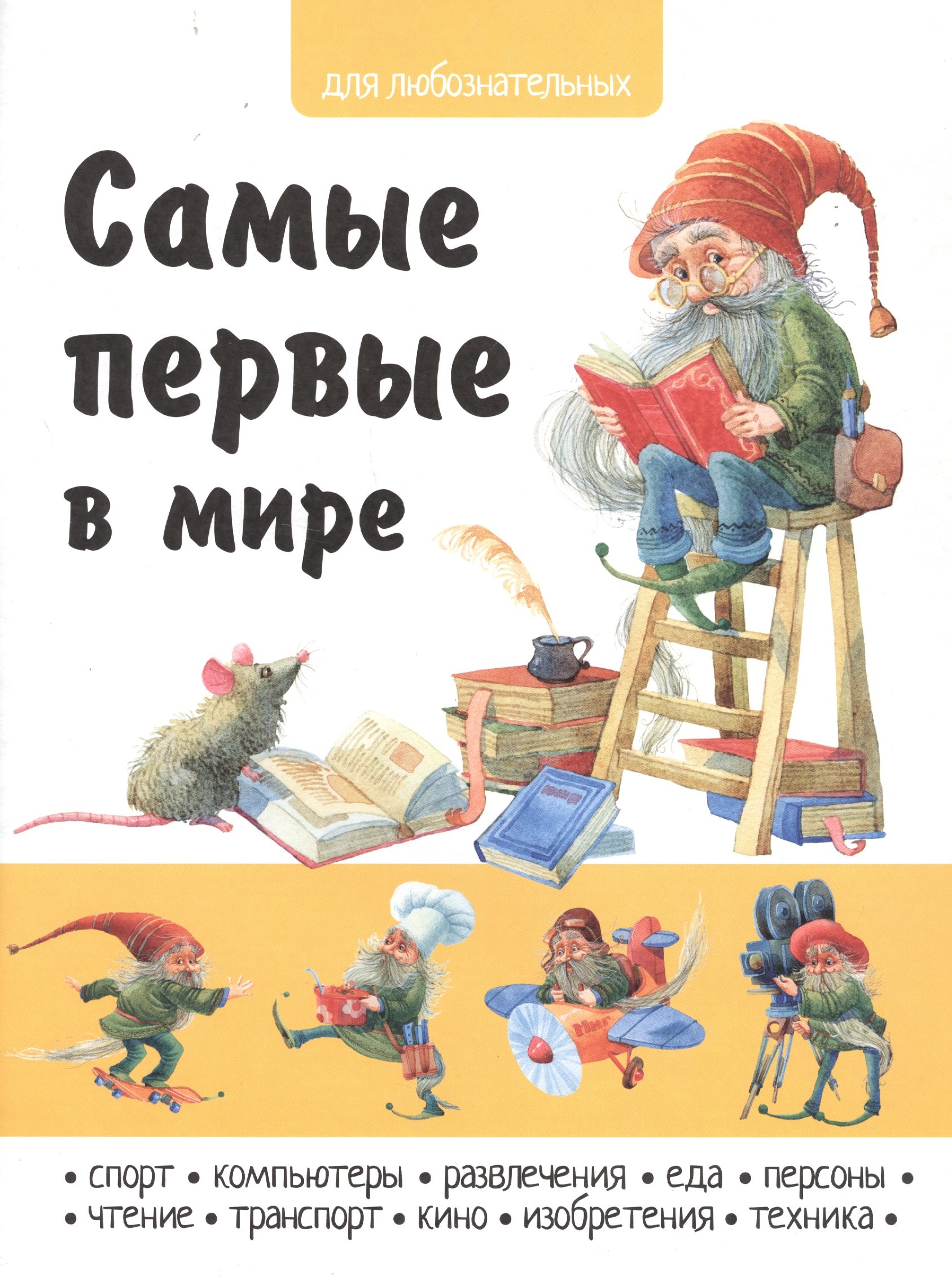 

Самые первые в мире