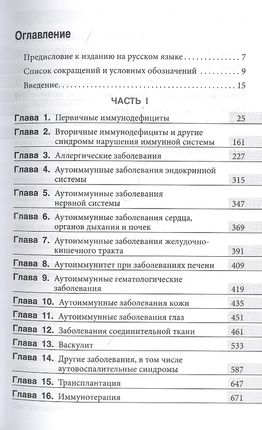 Книга Клиническая иммунология и аллергология: оксфордский справочник (Гэвин Спикетт) — 2