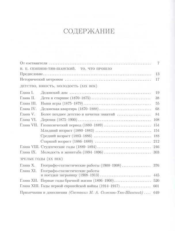 Книга То, что прошло. В двух томах. Том первый 1870-1917 (Вениамин Семенов-Тян-Шанский) — 2