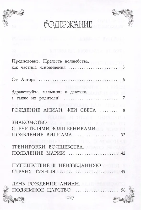 Книга Фея Света (Е.А. Куркова) — 3