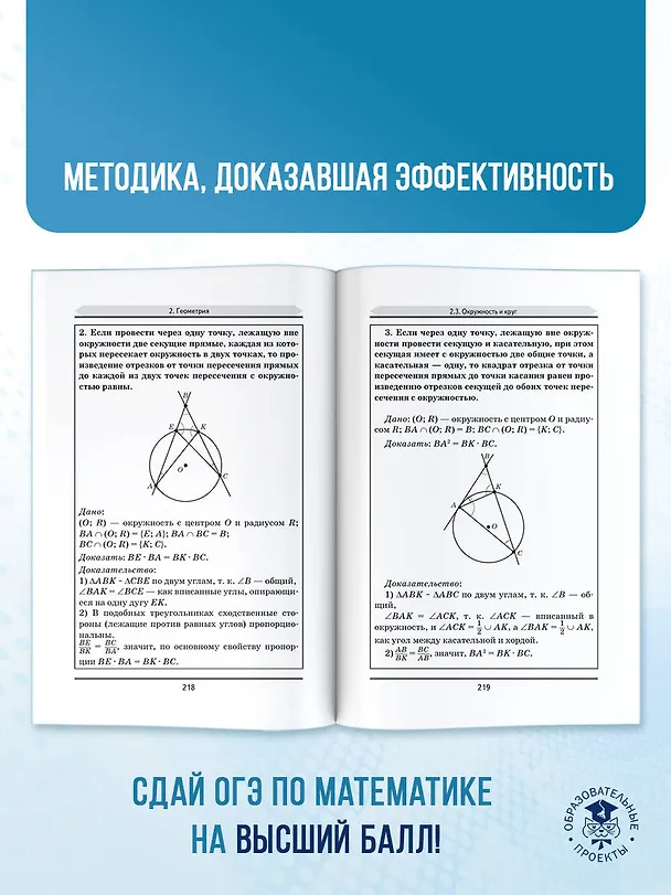 Книга ОГЭ. Математика. Трудные задания с решениями и ответами для подготовки к ОГЭ (Лев Слонимский, Ирина Слонимская) — 9