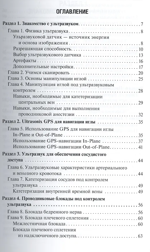 Книга Анестезиологические манипуляции под контролем УЗИ (Брайан А. Поллард) — 2