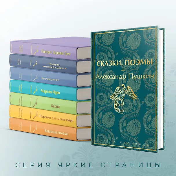 Книга Сказки. Поэмы (Александр Пушкин) — 9