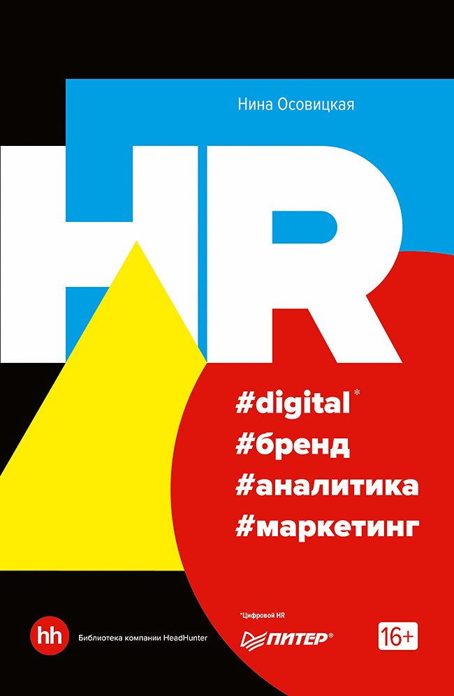 

HR #digital #бренд #аналитика #маркетинг