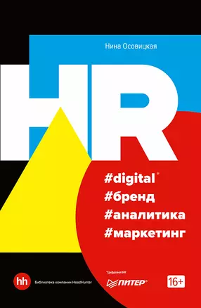 HR #digital #бренд #аналитика #маркетинг — 2713712 — 1