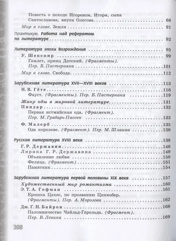 Книга Литература. 9 класс. Учебник. В двух частях. Часть 1. Часть 2 (комплект из 2 книг) (Виктор Чертов, Людмила Трубина, Алла Антипова) — 3
