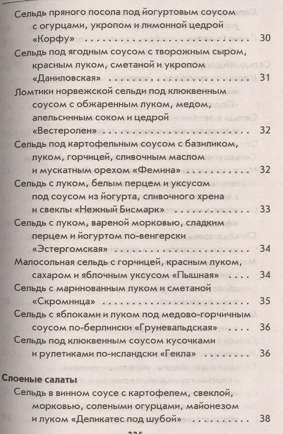 Книга Блюда из селёдочки (Гера Треер) — 20