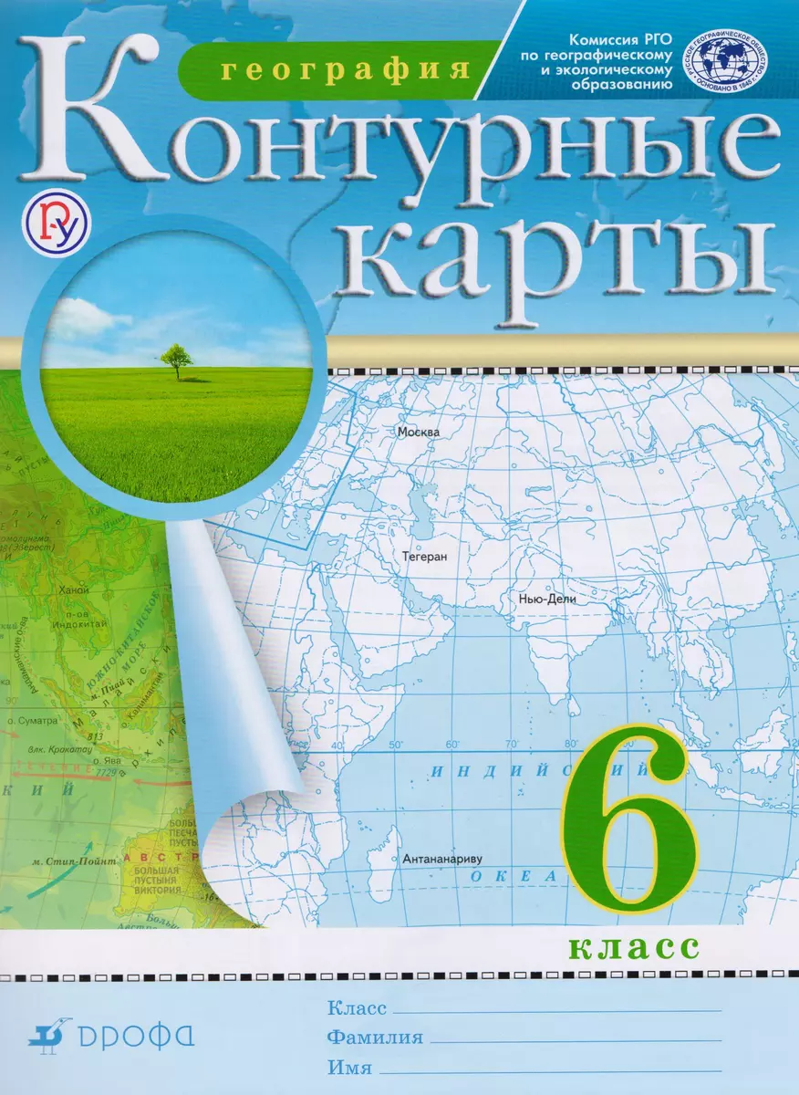 География. Контурные карты: 6 кл. (С. Ильина) - купить книгу с доставкой в  интернет-магазине «Читай-город». ISBN: 978-5-358-20653-3