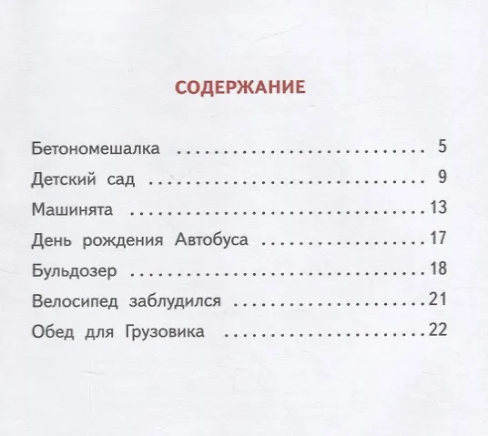 Книга Машинята (Наталия Волкова) — 2