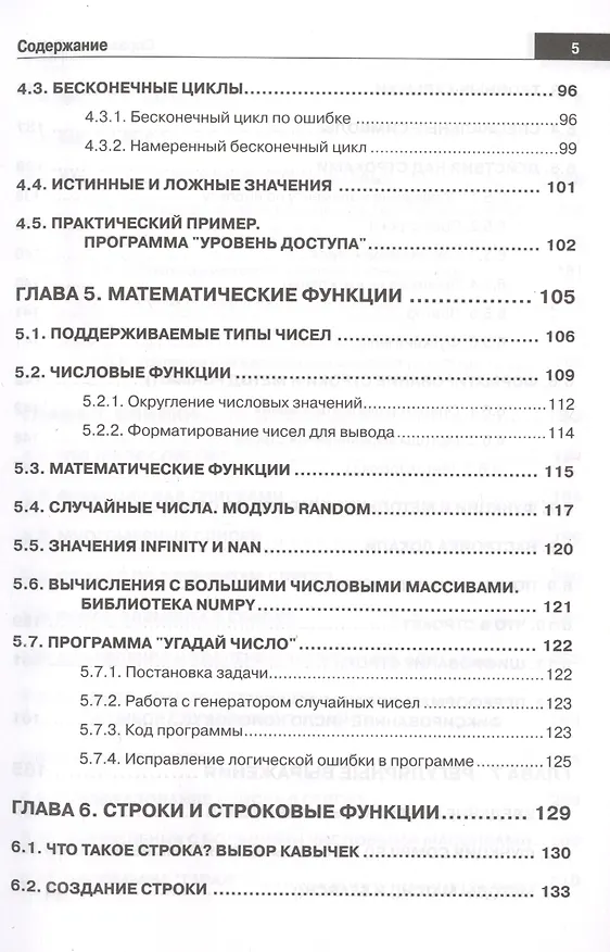 Книга Справочник PYTHON. Кратко, быстро, под рукой (Д. Кольцов) — 5