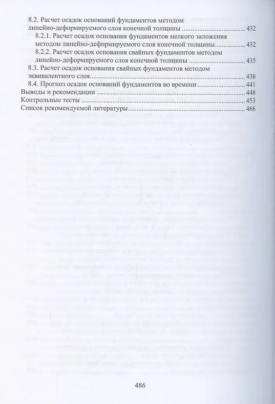 Книга Основания и фундаменты: вопросы и ответы (Николай Соколов) — 5