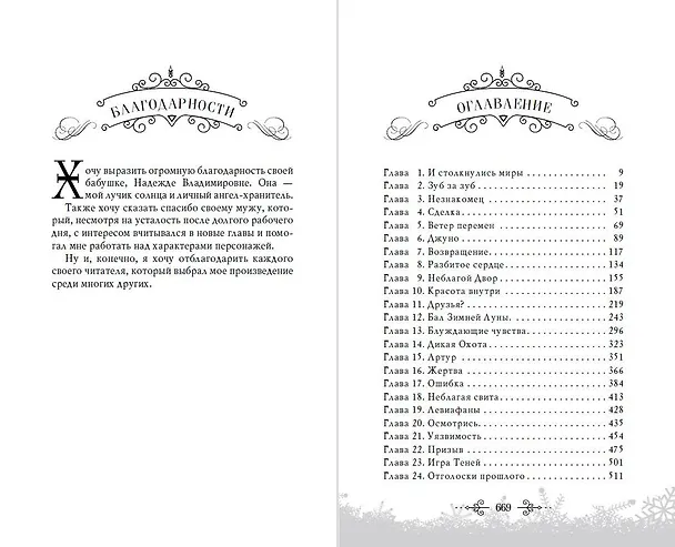 Книга Принц льда и крови (Алиса Джукич) — 14