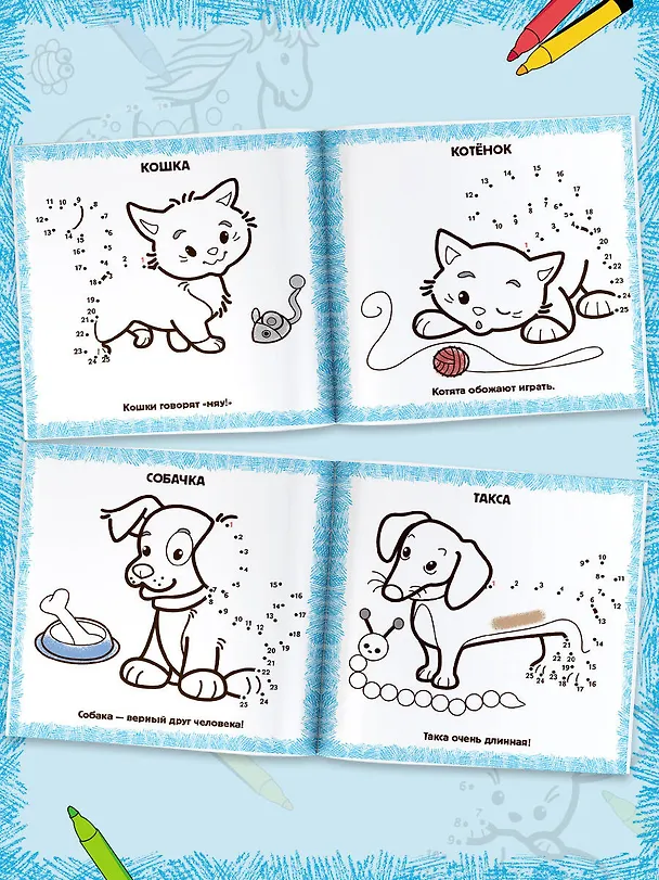 Книга Домашние животные () — 5