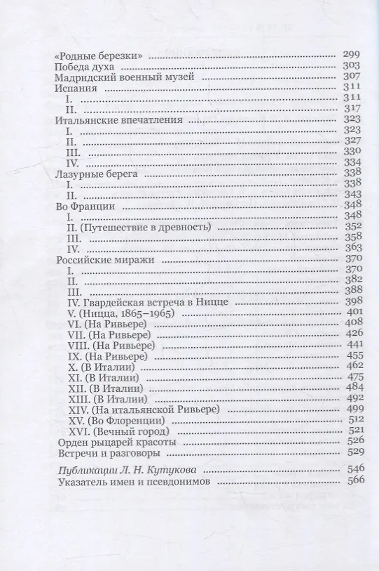 Книга Горькая истина: записки и очерки (Леонид Кутуков) — 3