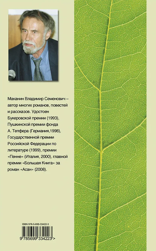 Книга Прямая линия : повести (Владимир Маканин) — 2