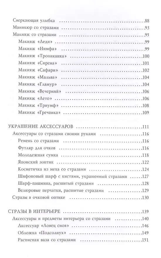 Книга Волшебные стразы. (Мария Башкуева) — 3